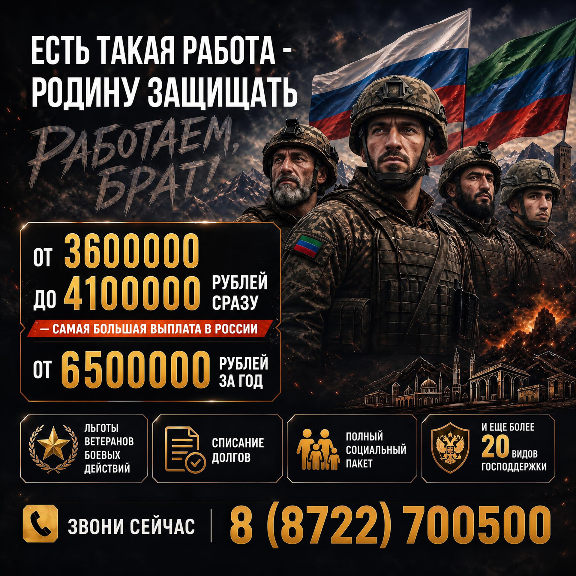 Есть такая работа - Родину защищать